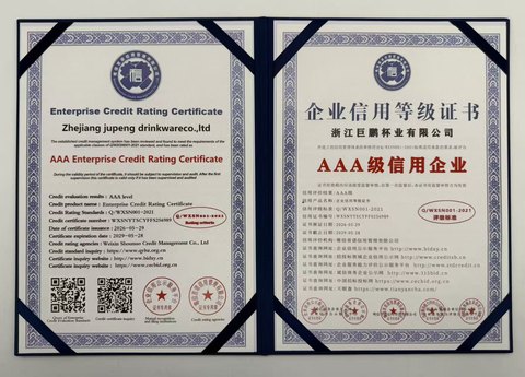 AAA Enterprise Credit Rating Certificate — Jupeng Drinkware